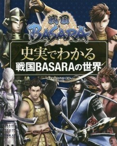 Shijitsu de Wakaru Sengoku Basara no Sekai mandorama 01