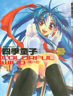 Shikidouji Gashuu - Colorful Wind mandorama 01