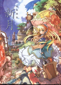 Shingetsu - The Art of Chouniku - Yamamoto Keiji mandorama 01