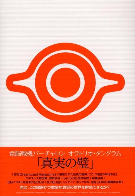 Shinjitsu no Tama - Katoki Hajime mandorama 01