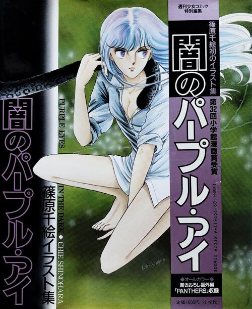 Shinohara Chie Illust Shuu－Yami no Purple Eye mandorama 02