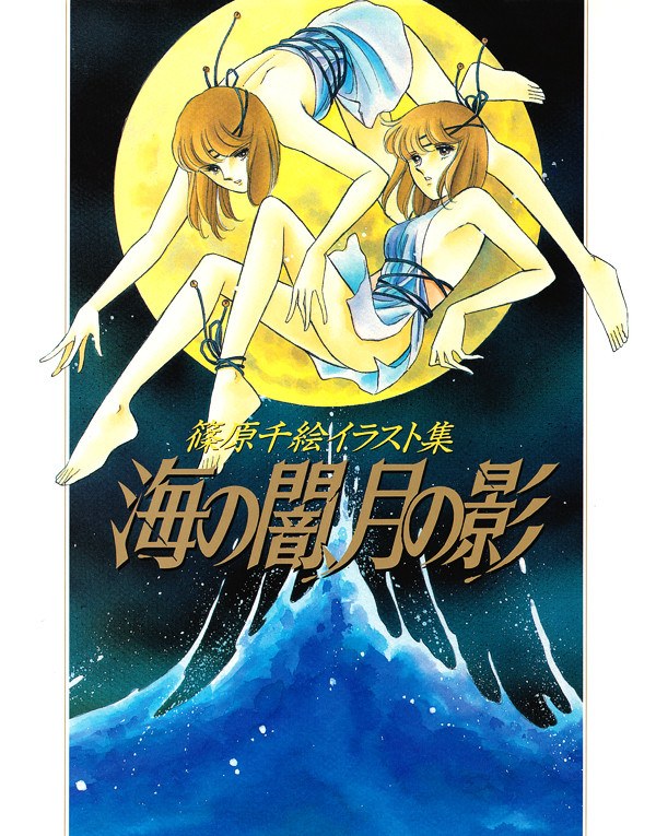 Shinohara Chie Illust Shuu mandorama 02