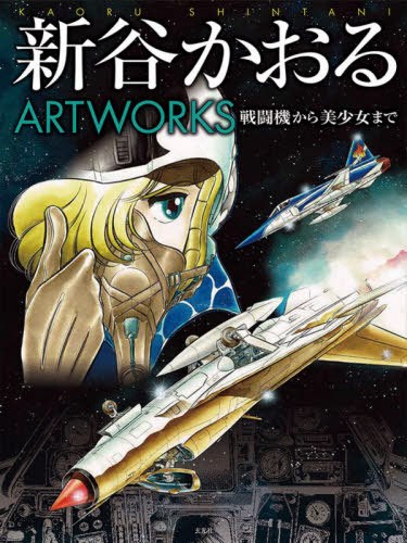 Shintani Kaoru Artworks mandorama 01