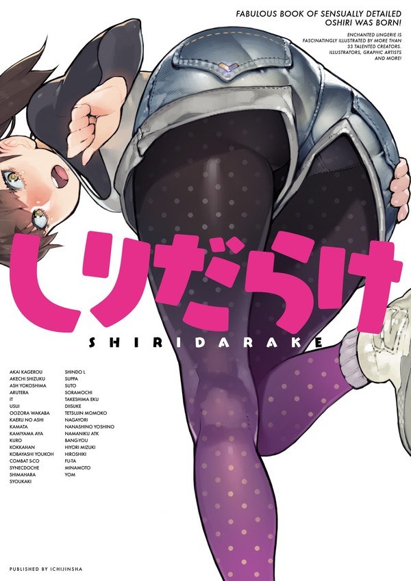 Shiridarake mandorama 01
