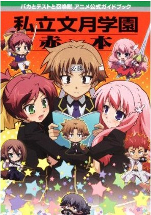 Shiritsu Fumizuki Gakuen Akahon mandorama 01