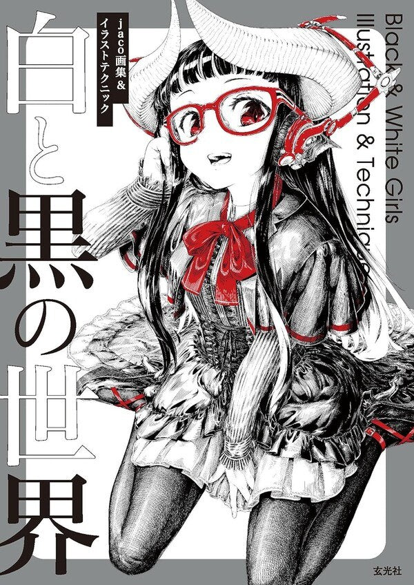 Shiro to Kuro no Sekai jaco Gashuu & Irasuto Tekunikku mandorama 01