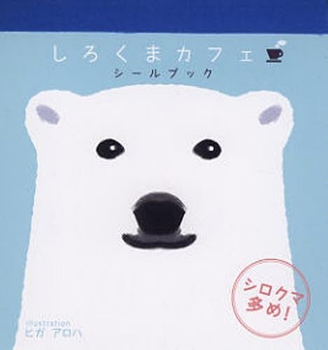 Shirokuma Oome! - Higa Aloha mandorama 02