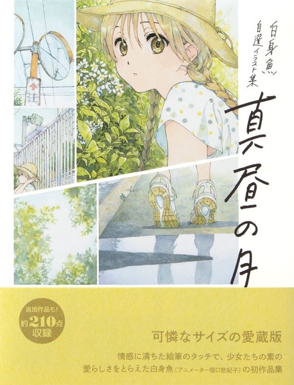 Shiromizakana Jisen Irasuto-shuu - Mahiru no Tsuki - Horiguchi Yukiko mandorama 01