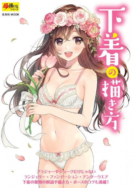 Shitagi no Kakikata mandorama 01