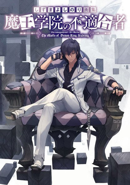 Shizuma Yoshinori - Maou Gakuin no Futekigousha ~Shijou Saikyou no Maou no Shiso mandorama 01