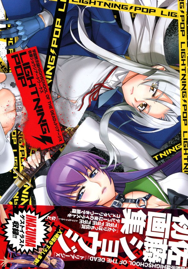 Shoji Sato - Art Works Highschool of the Dead  Triage-X  Lightning Pop - Satou S mandorama 02