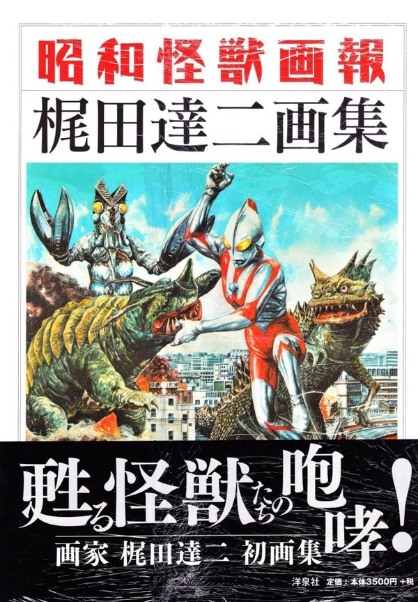 Showa Kaiju Gaho - Tatsuji Kajita mandorama 02