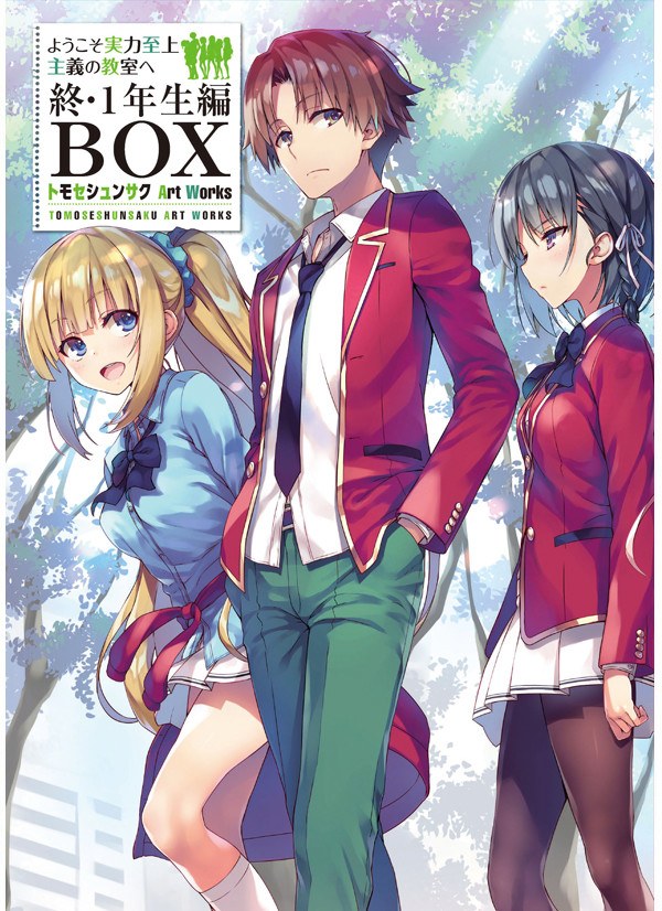 Shu・1 Nensei hen Box mandorama 01