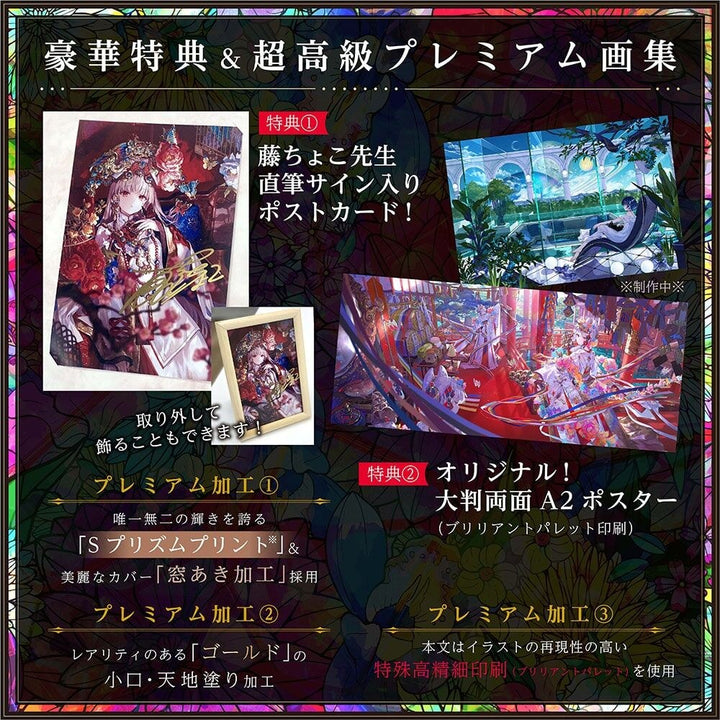 Shukusai Junrei - Fuzichoco mandorama 04
