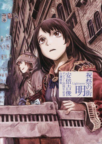 Shukusai no Machi Akira - Lightness - - Abe Yoshitoshi mandorama 02