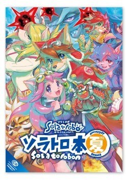 Solatorobon 5th Anniversary Summer mandorama 01
