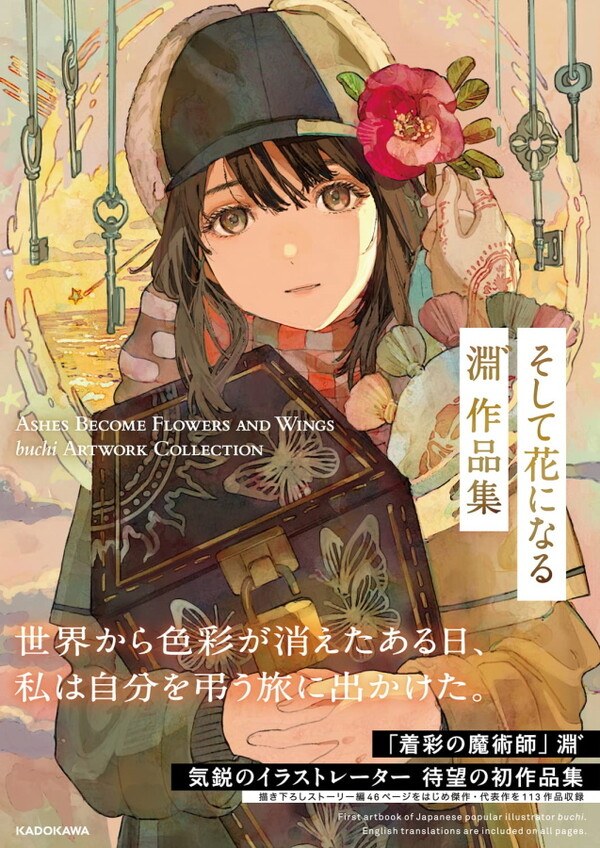 Soshite Hana ni Naru - Buchi mandorama 01