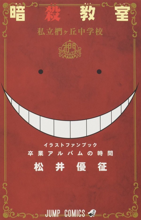 Sotsugyou Arubamu no Jikan Ansatsu Kyoushitsu Koushiki Illustration Fan Book - M mandorama 01