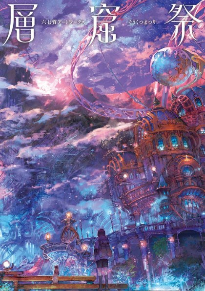 Soukutsusai Munashichi Art Works mandorama 02