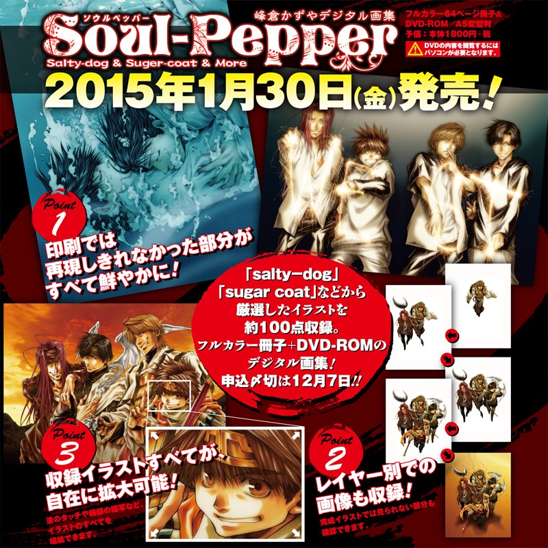 Soul-Pepper Minekura Kazuya Digital Artwork Collection mandorama 03