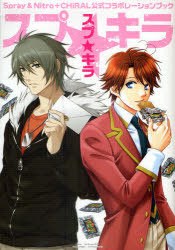 Spray & Nitro+CHiRAL Official Collaboration -Supu☆Kira- mandorama 01