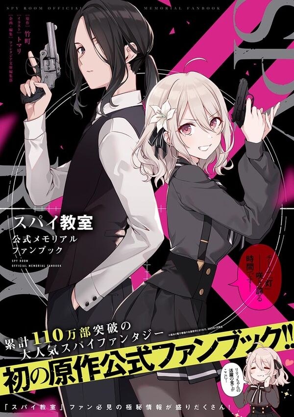 Spy Kyoushitsu Official Memorial Fan Book Team Tomoshibi - Sakihokoru Jikan Desu mandorama 01