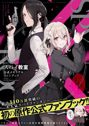 Spy Kyoushitsu Official Memorial Fan Book Team Tomoshibi - Sakihokoru Jikan Desu mandorama 01