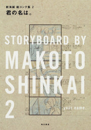 Storyboard by Makoto Shinkai 2 - Shinkai Makoto mandorama 01