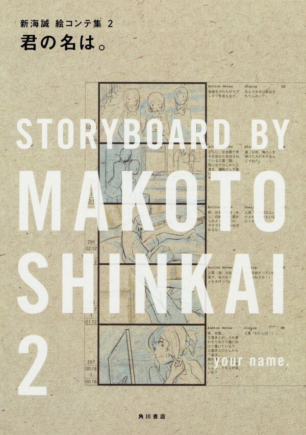 Storyboard by Makoto Shinkai 2 - Shinkai Makoto mandorama 02
