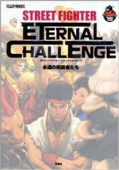 Street Fighter Eternal Challenge mandorama 01