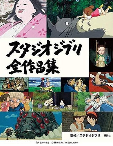 Studio Ghibli Sakuhinshuu mandorama 01