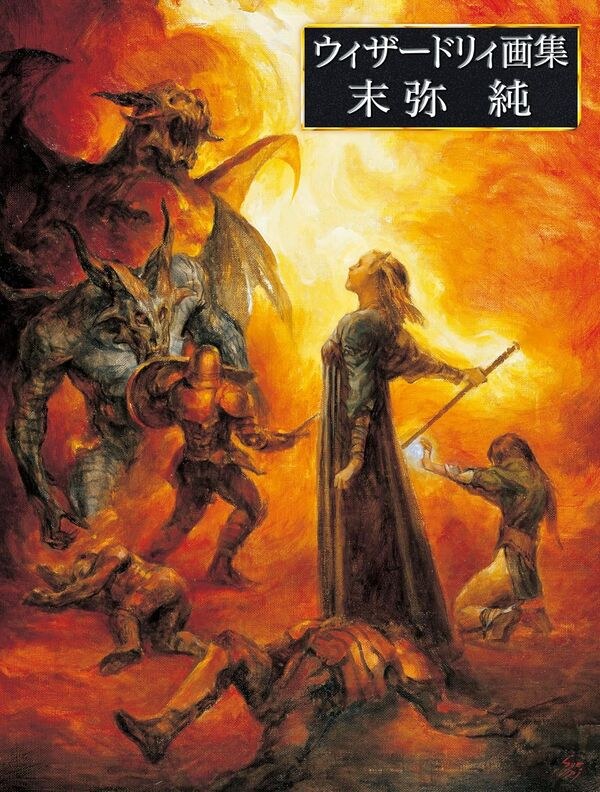 Suemi Jun - Wizardry - Art Book (Shinkigensha) mandorama 01