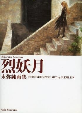 Suemi Jun Gashuu Retsuyougetsu mandorama 01