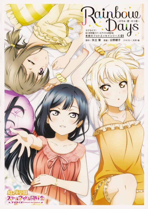 Sugao no Photo Essay Series Rainbow Days ~ Kasumi, Ai, Setsuna ~ - Inui Nire — V V01 mandorama 01