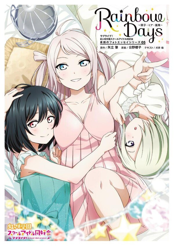 Sugao no Photo Essay Series Rainbow Days ~ Shioriko, Mia, Lanzhu ~ - Inui Nire — V05 mandorama 01