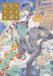 Sugiura Shiho Gashuu Gin no Oto Saku Tsuki no Niwa Hoono wa Yoru no Mori nite Yu mandorama 01