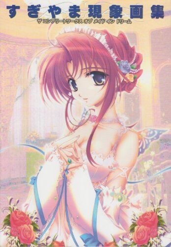 Sugiyama Genshou Gashuu The Complete Works of Maids in Dream mandorama 02