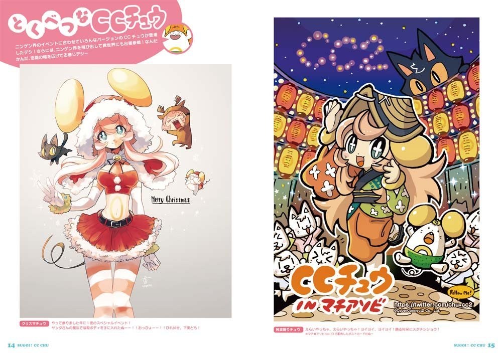 Sugoi! CC Chu - Higashi mandorama 04