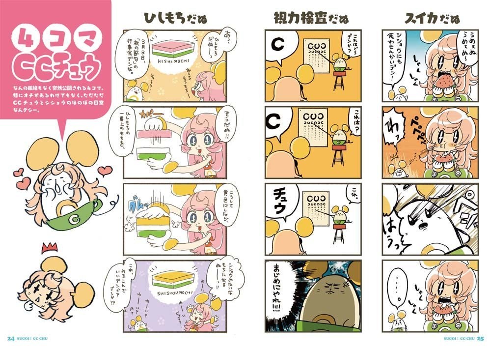 Sugoi! CC Chu - Higashi mandorama 05