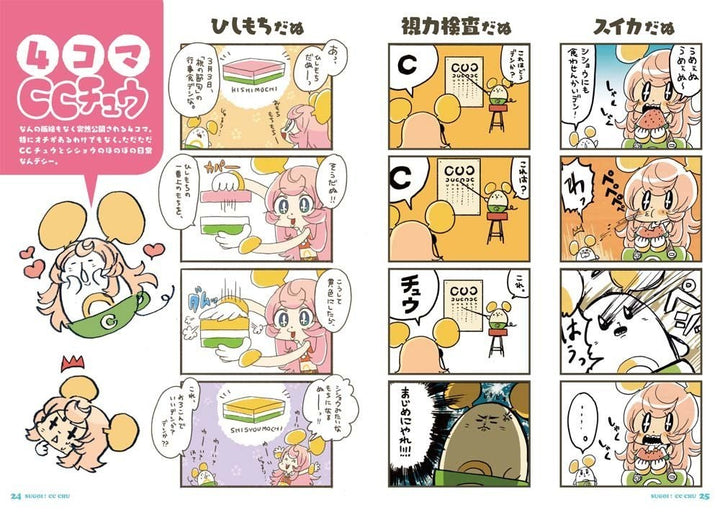 Sugoi! CC Chu - Higashi mandorama 05