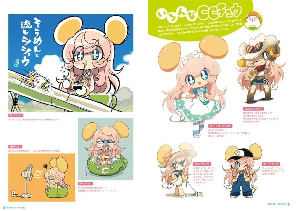 Sugoi! CC Chu - Higashi mandorama 06