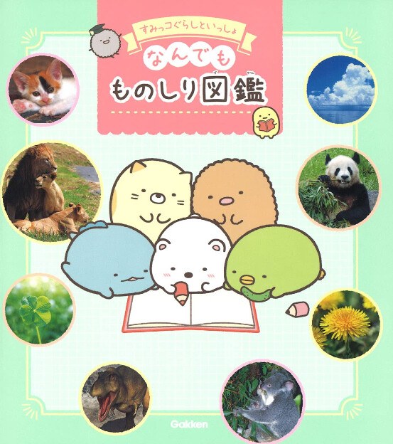 Sumikko Gurashi to Isshonande Momo no Shiri Zukan mandorama 01