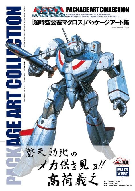 Super Dimension Fortress Macross Package Art Collection - Takani Yoshiyuki mandorama 01
