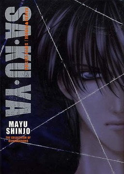 Super Edition SA•KU•YA - Shinjou Mayu mandorama 01