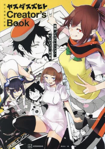 Suzuhito Yasuda Creator's Book E to Kotoba no Kiroku - Yasuda Suzuhito mandorama 01