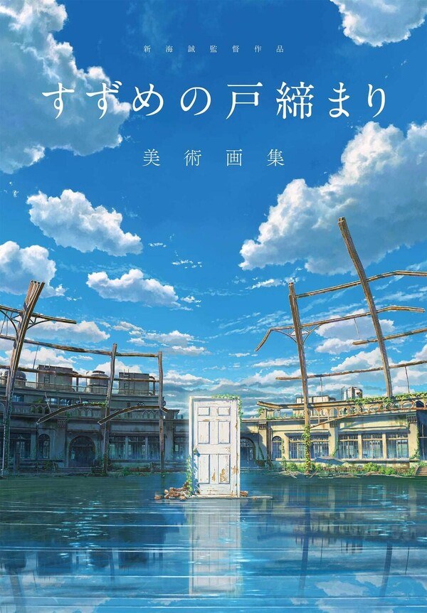 Suzume no Tojimari - Art Book (Kadokawa) mandorama 01