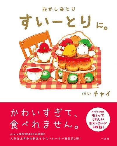 Sweetori - Chai — Vol. 2 V02 mandorama 01