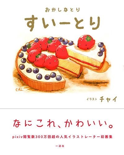 Sweetori - Chai mandorama 01