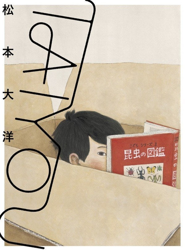 TAIYOU Best Illustration Works selected by Taiyo Matsumoto - Matsumoto Taiyou mandorama 01
