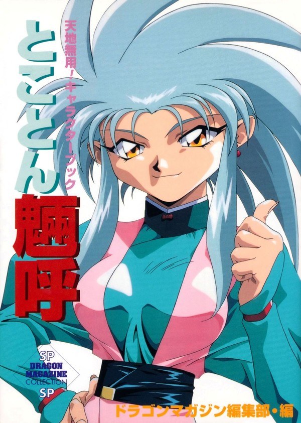 TENCHI MUYO Ryoko Tokoton Character Book mandorama 01
